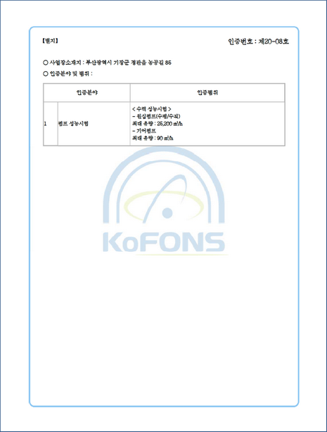 (원자력)성능검증기관 인증서